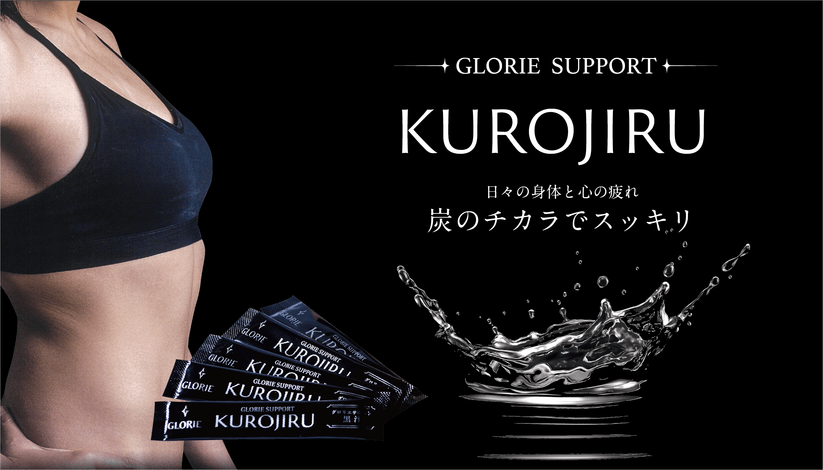 【定期購入2回分】KUROJIRU