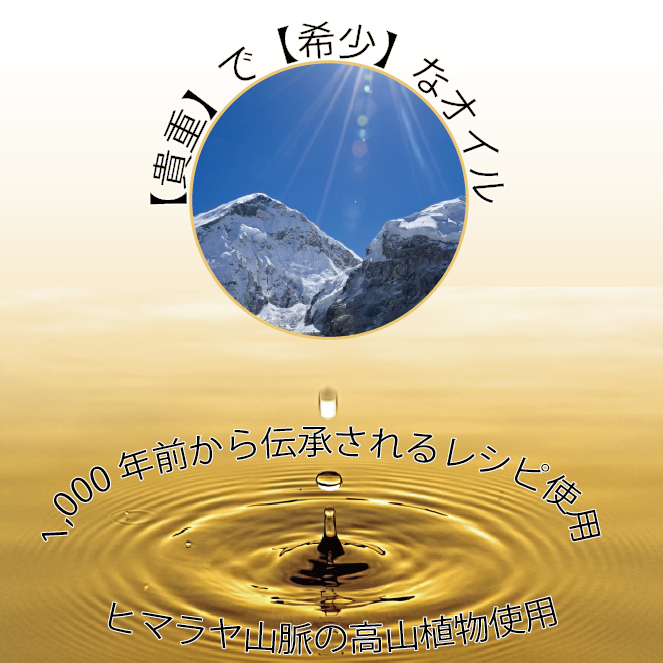 HIMALAYAN OIL | 美容や健康から美しく株式会社カイカ｜KAIKA